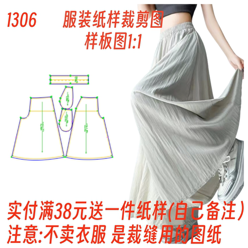 服装裁剪制作图1306高腰廓版冰丝阔腿裤山本九分裙裤样板设计版