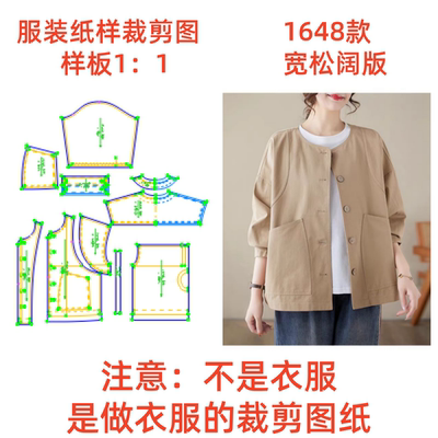 服装纸样裁剪图1648款女士外套