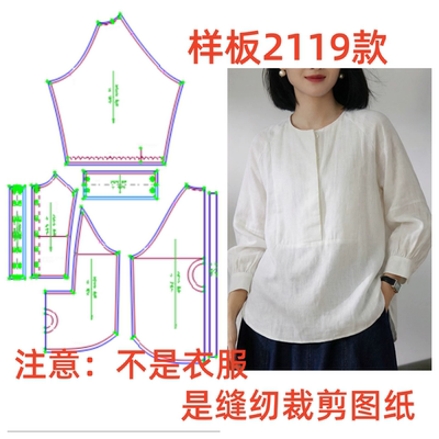 服装裁剪2119纸样图棉麻文艺范圆领插肩灯笼袖上衣样板1:1diy