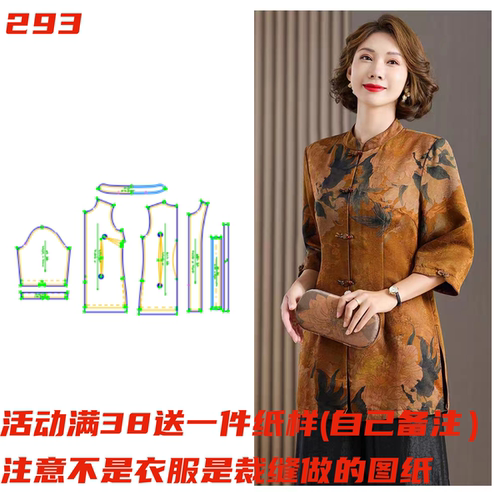 服装纸样裁剪图花萝衬衫纸样