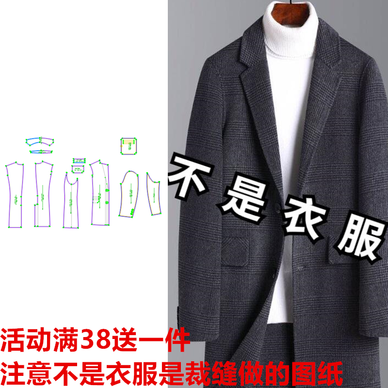 羊毛呢子大衣男494厚秋冬中长款人字纹服装纸样裁剪图纸衣服样板,个性定制/设计服务/DIY,针织类定制/加工,淘宝优惠券,粉丝福利购,淘宝优惠卷