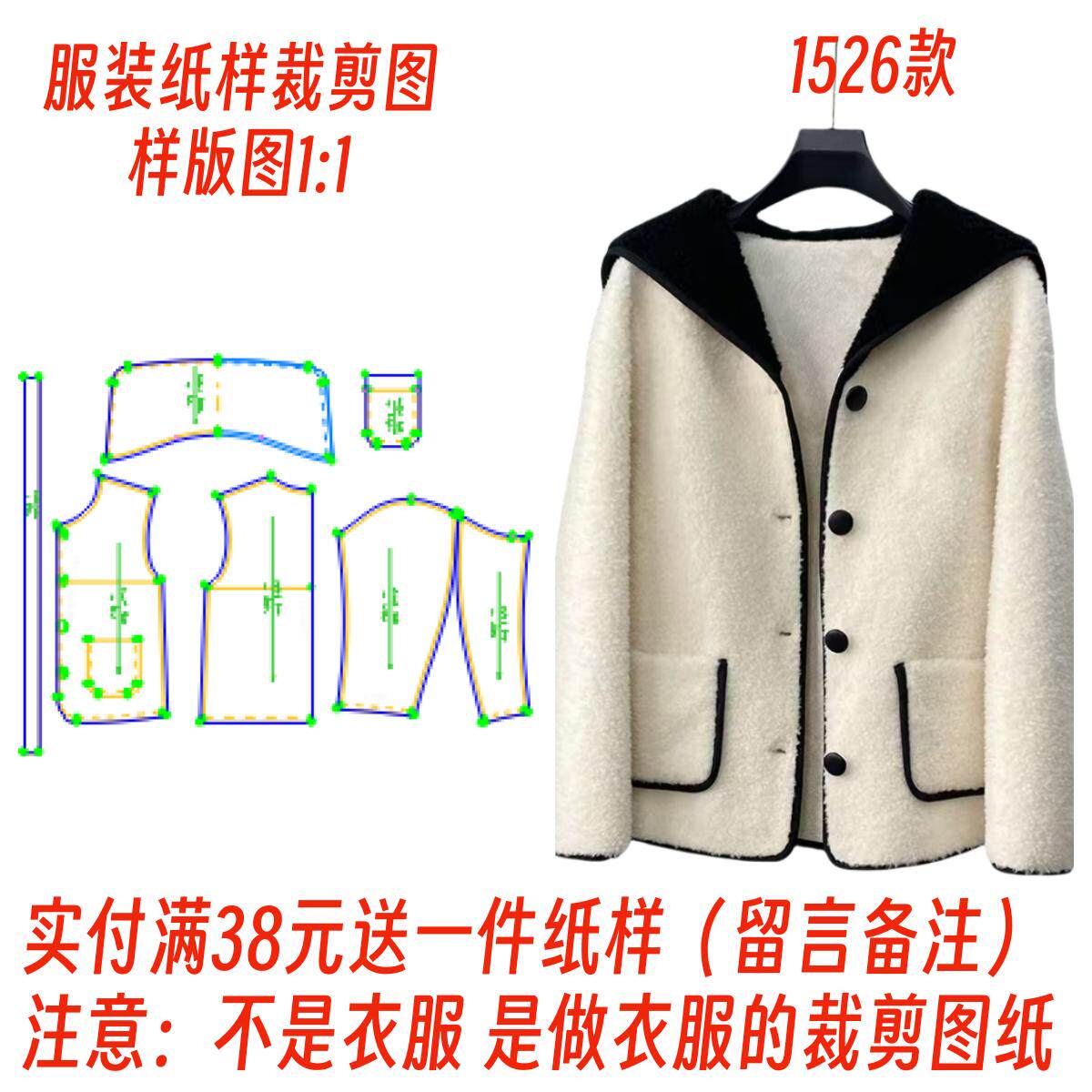 做衣服裁剪图纸1526款海军领羊羔毛皮草一体外套diy样板图11设计