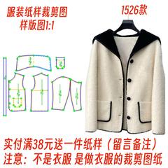 做衣服裁剪图纸1526款海军领羊羔毛皮草一体外套diy样板图11设计