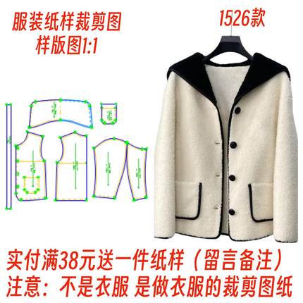 做衣服裁剪图纸1526款海军领羊羔毛皮草一体外套diy样板图11设计