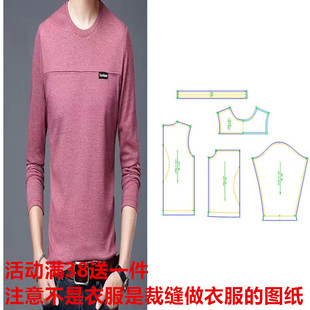 t恤553商务休闲潮流印花卫衣纸样裁剪图纸衣服样板 长袖 韩版 春男士