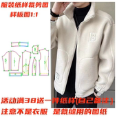 缝纫设计样板图 皮毛一体颗粒绒外套纸样 裁剪衣服纸样1088款 男士