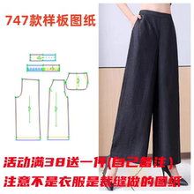 裁剪牛皮纸样2023春秋新款真丝747直筒阔腿裤女装打版服装剪裁图