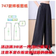 服装 裁剪牛皮纸样2023春秋新款 打版 女装 剪裁图 真丝747宽松阔腿裤