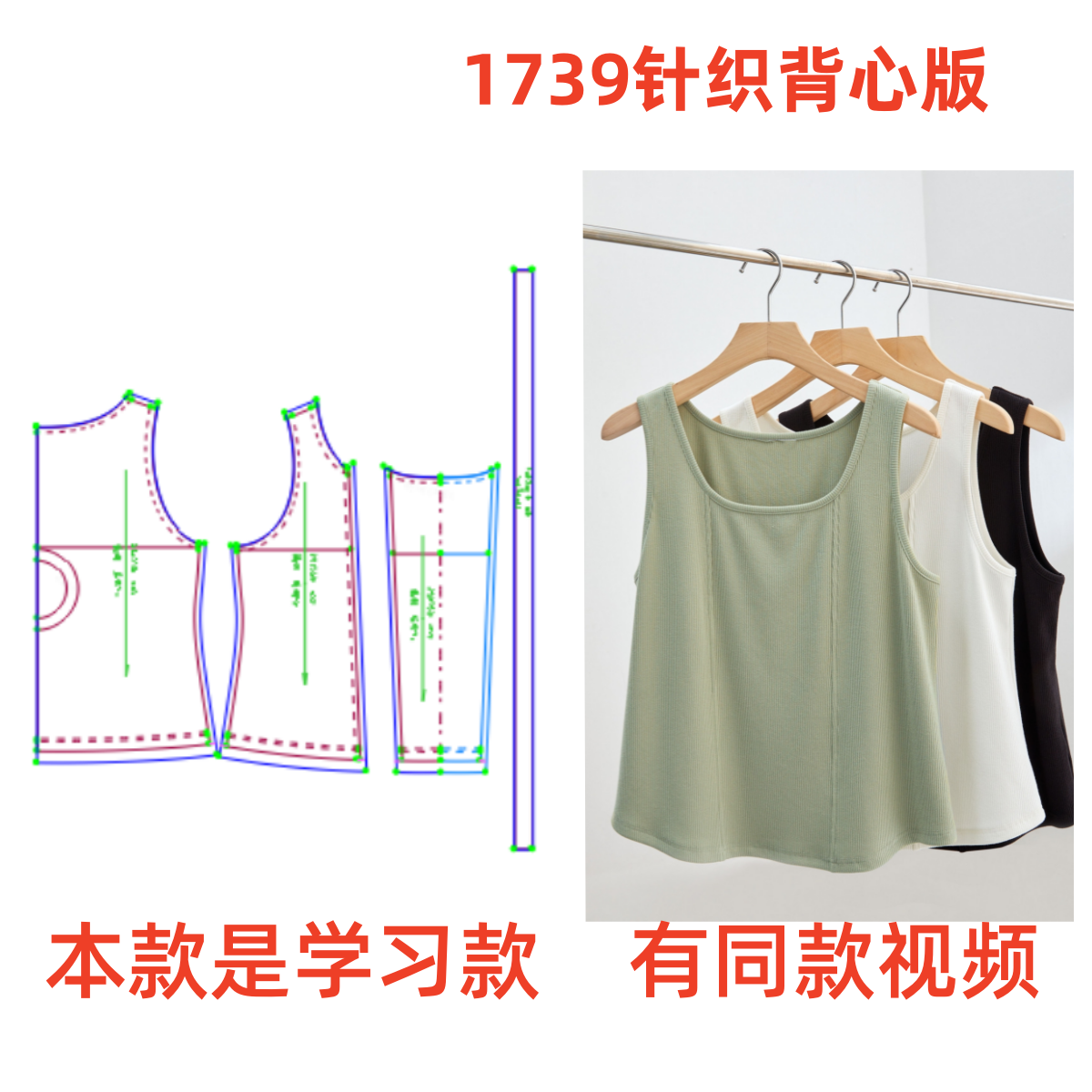 服装纸样裁剪图1739款女士夏季弹力针织背心diy样板图11设计制作