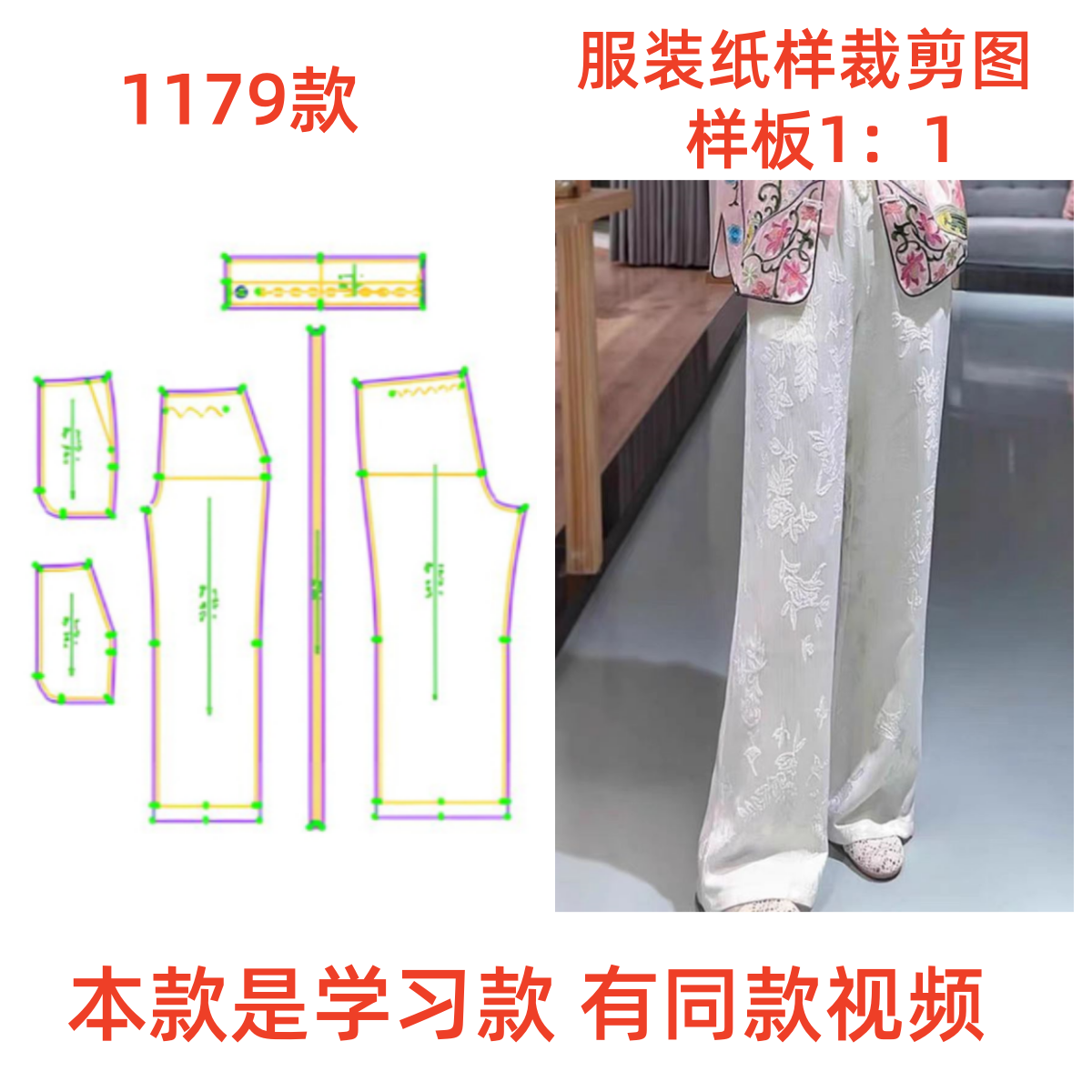 做裤子的图纸垂感女直筒裤纸样