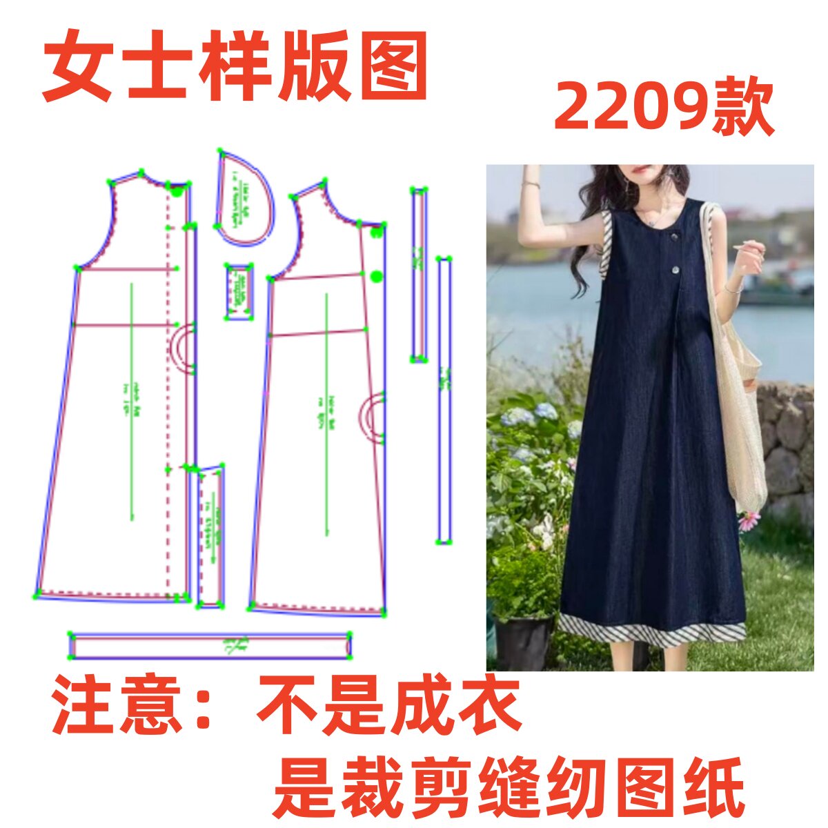 服装裁剪制版图2209款牛仔风无袖连衣裙女A字裙纸样1:1diy