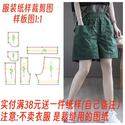 夏季短裤薄款纸样裁剪图