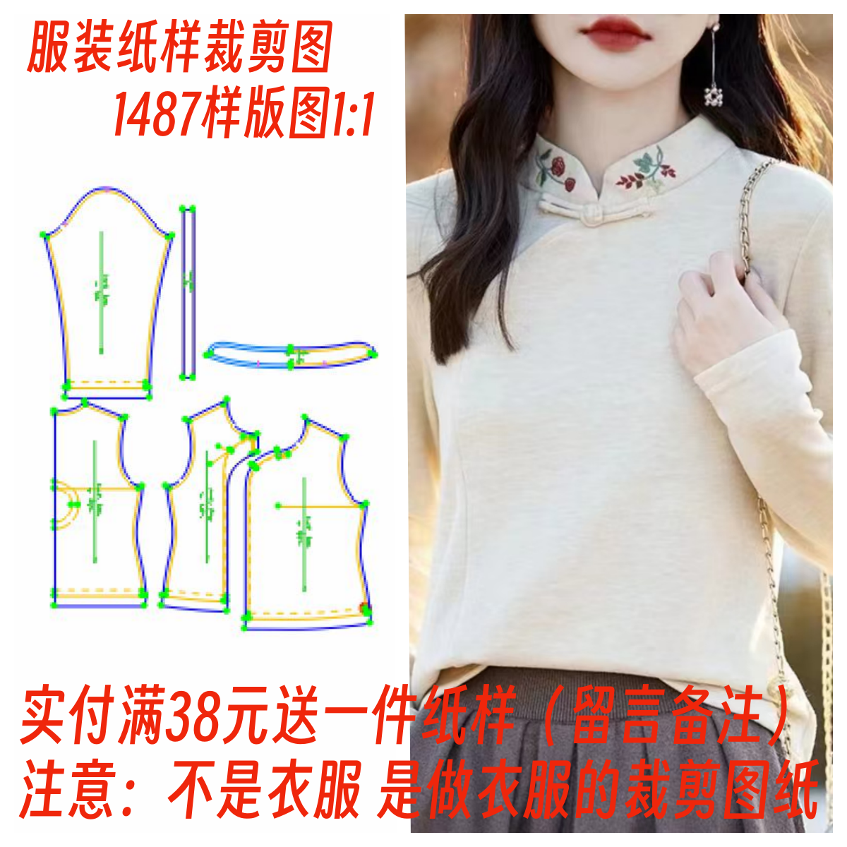 中式打底衫秋冬裁剪图纸三轻奢