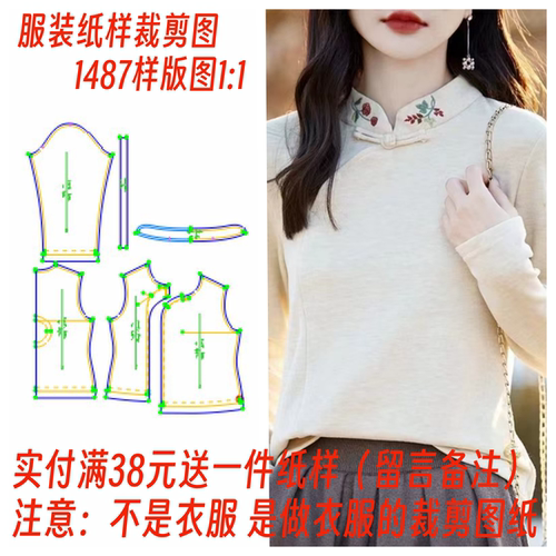 中式打底衫秋冬裁剪图纸三轻奢