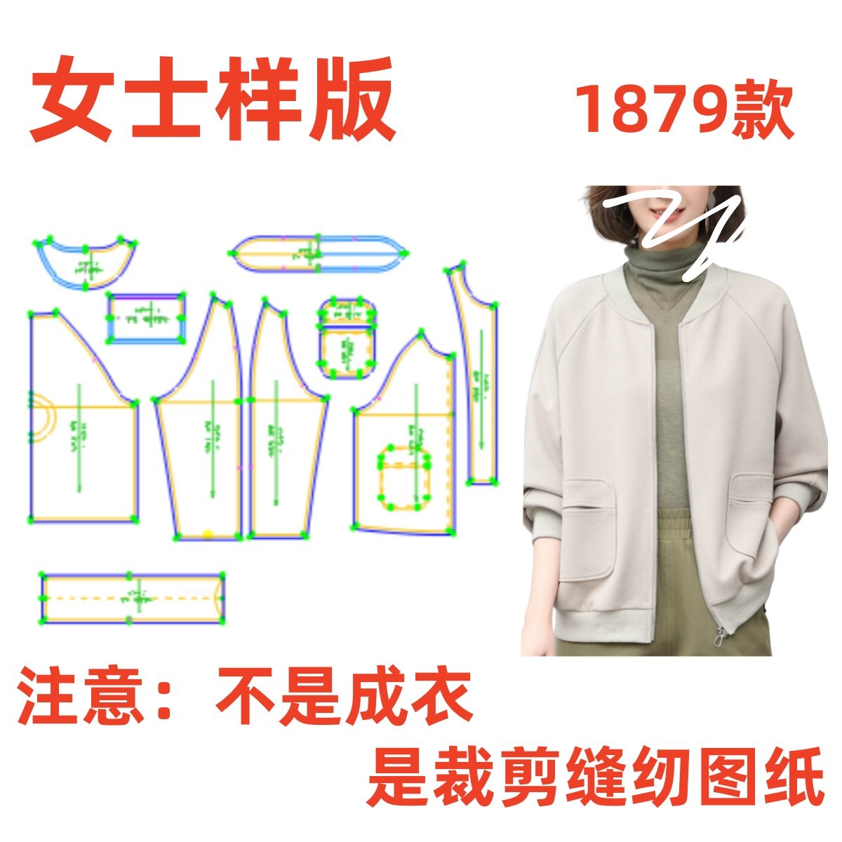 服装纸样裁剪图1879初秋宽松女装插肩袖开衫卫衣外套样板1:1设计,个性定制/设计服务/DIY,工作服/校服/商务服定制/加工,淘宝优惠券,粉丝福利购,淘宝优惠卷