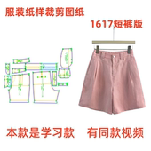 纸样裁剪图1617款 亚麻裤 女宽松阔腿短裤 薄款 样板图11 夏季 服装