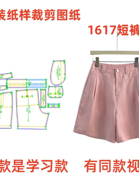服装纸样裁剪图1617款女宽松阔腿短裤夏季薄款亚麻裤样板图11