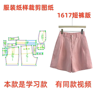 亞麻褲 服裝 樣板圖11 薄款 夏季 紙樣裁剪圖1617款 女寬松闊腿短褲