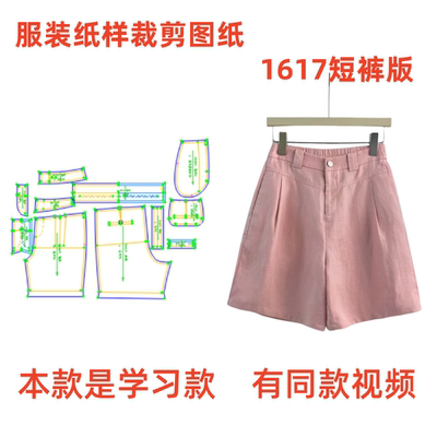 服装纸样裁剪图1617款女宽松短裤