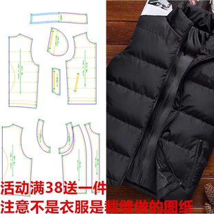 裁剪纸样羽绒马甲新款男士背心696秋冬外穿裁缝打样裁剪图纸