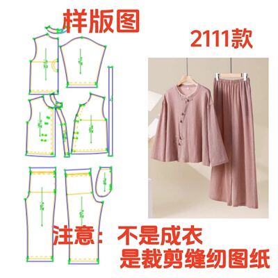 服装裁剪纸样图2111款新中式盘扣女士春夏可外穿家居服样板1:1diy