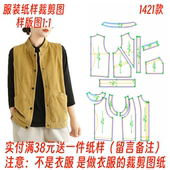 图1421款 坎肩打版 灯芯绒马甲女样板宽松大码 1比1裁剪纸样新款