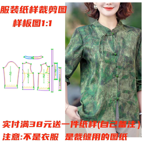 春夏妈妈长袖小衫上衣纸样