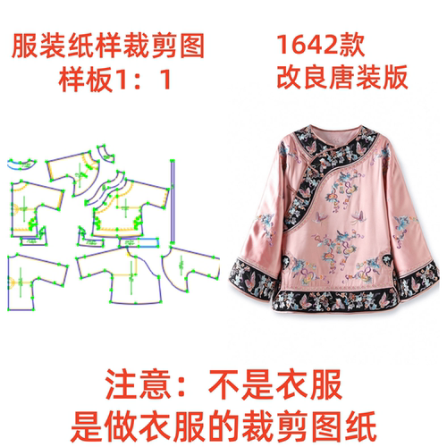 服装纸样裁剪图1642款女士新中式改良唐装上衣diy样板图1:1设计