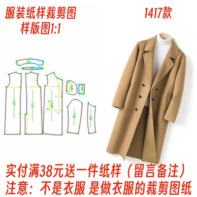 双面羊绒大衣男士外套裁剪图