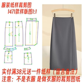 图 高腰不规则开叉半身裙打版 秋冬新款 包臀裙样板设计图1471中长款
