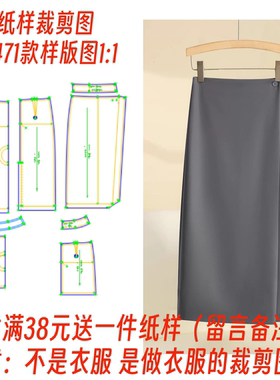 中长款高腰包臀裙裁剪图纸