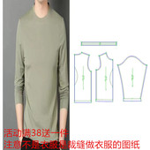 体恤图纸套头打底样版 圆领长袖 图纸 春秋634男士 裁剪纸样新款