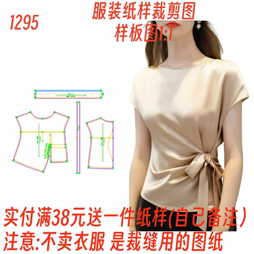 服装缎面夏季醋酸系带雪纺衫纸样