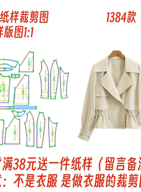 风衣裁剪图短款外套女春秋新款