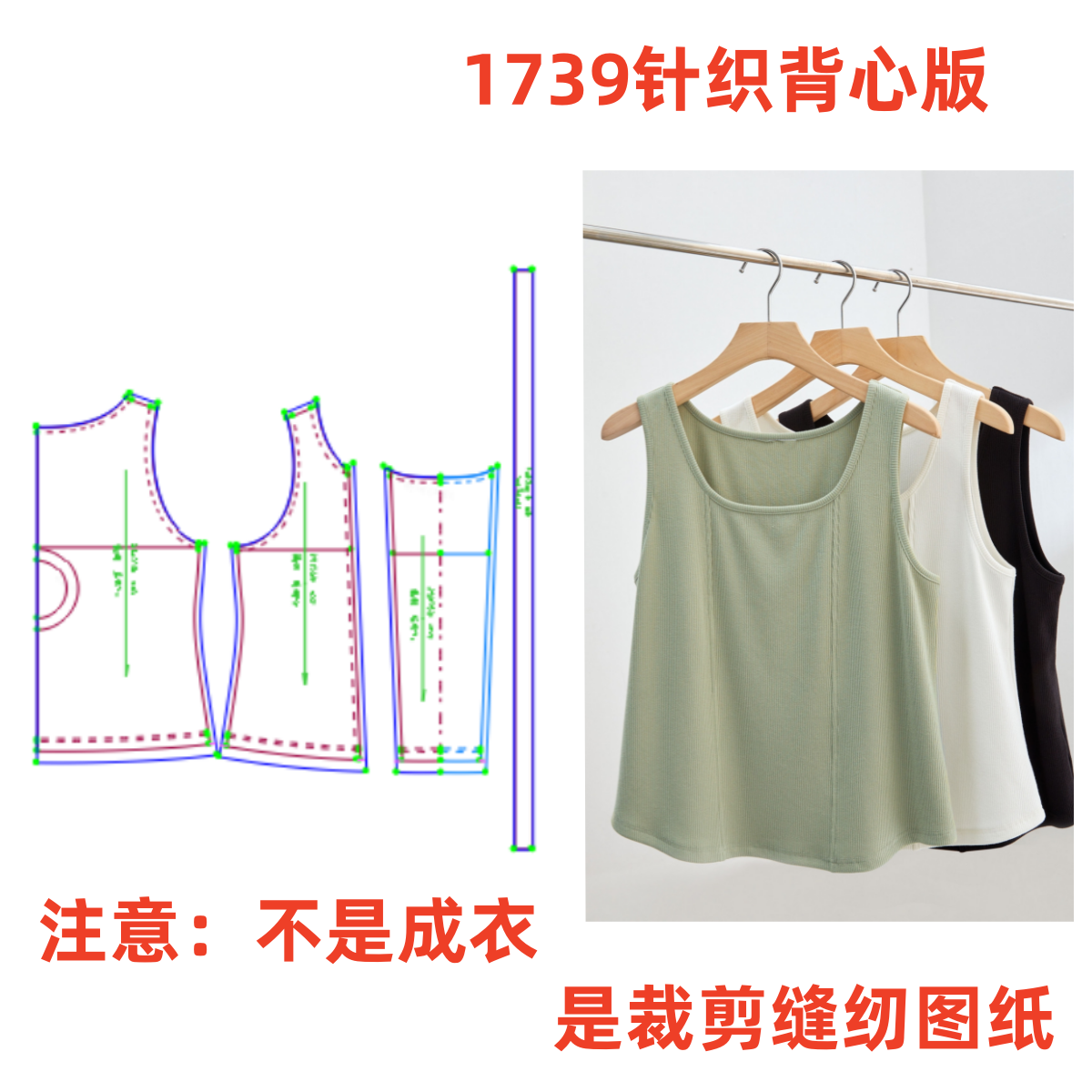 服装纸样裁剪图1739款背心