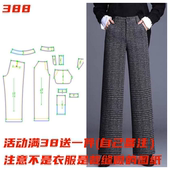 纸样高腰直筒裤 样板388DIY1 1女打版 三轻奢毛呢阔腿裤 服装 剪图纸
