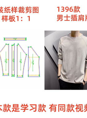 男装衣服裁剪图纸圆领t恤打底衫缝纫牛皮纸板DIY11服装结构图1396