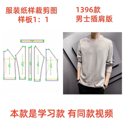 圆领纯棉男装T恤裁剪图纸