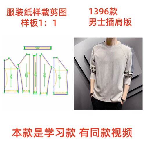 圆领纯棉男装T恤裁剪图纸