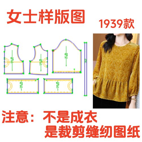 服装裁剪制作图1939女士拼接春秋圆领套头丝绒上衣纸样1:1diy