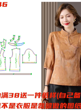 做衣服的纸样1046款改良香云纱小衫上衣纸样缝纫裁剪样板图DIY1:1