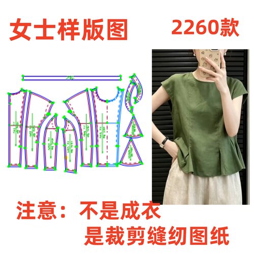 服装纸样裁剪图2260女款宽松圆领无袖荷叶边下摆上衣样板diy1:1