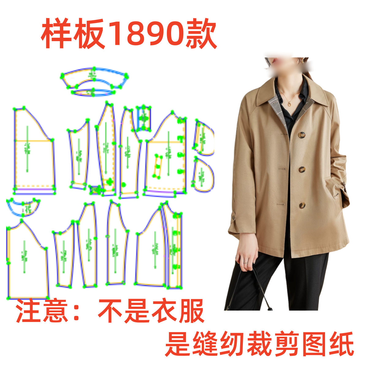 1890款服装纸样裁剪图女春秋宽松插肩袖中长款风衣样板图11设计