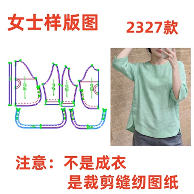 DIY服装纸样裁剪图2327款上衣女宽松插肩袖设计1:1diy缝纫样板