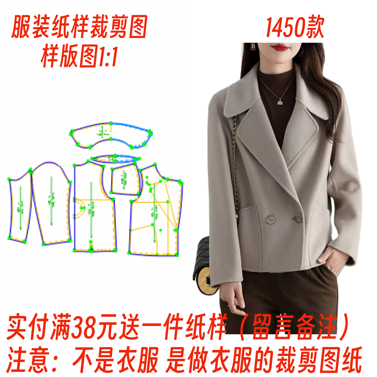 服装纸样裁剪图1450短款小个子西装领双面羊绒大衣diy样板1:1设计,个性定制/设计服务/DIY,工作服/校服/商务服定制/加工,淘宝优惠券,粉丝福利购,淘宝优惠卷