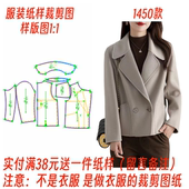领双面羊绒大衣diy样板1 小个子西装 1设计 纸样裁剪图1450短款 服装