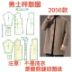 裁剪纸样图2050款 男士 秋冬保暖中长款 服装 宽松棉衣样板1 1diy设计