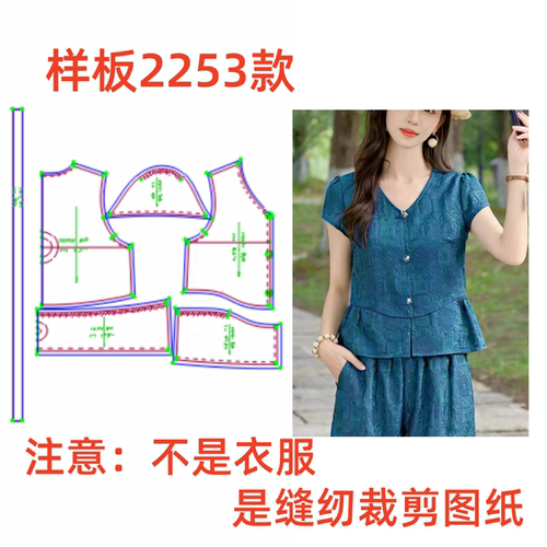 服装制版裁剪图2253款减龄V领短袖女宽松上衣样板1:1diy
