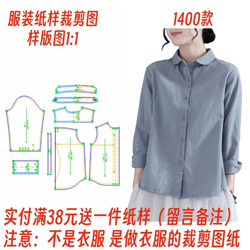 长袖新款纸样文艺休闲衬衣裁剪图
