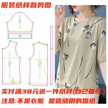 服装裁剪图1229短袖中老年女母亲节雪纺t恤纸样 缝纫DIY1:1设计图